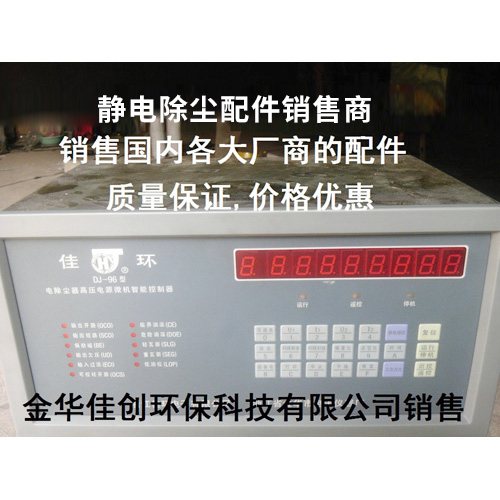 君山DJ-96型静电除尘控制器